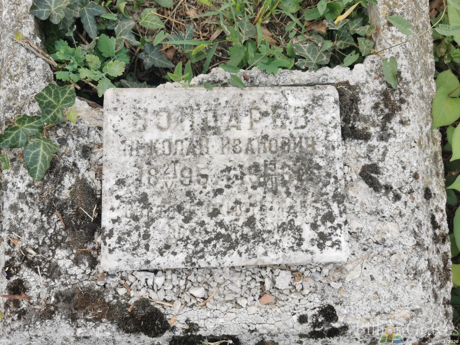 Бондарев Николай Иванович