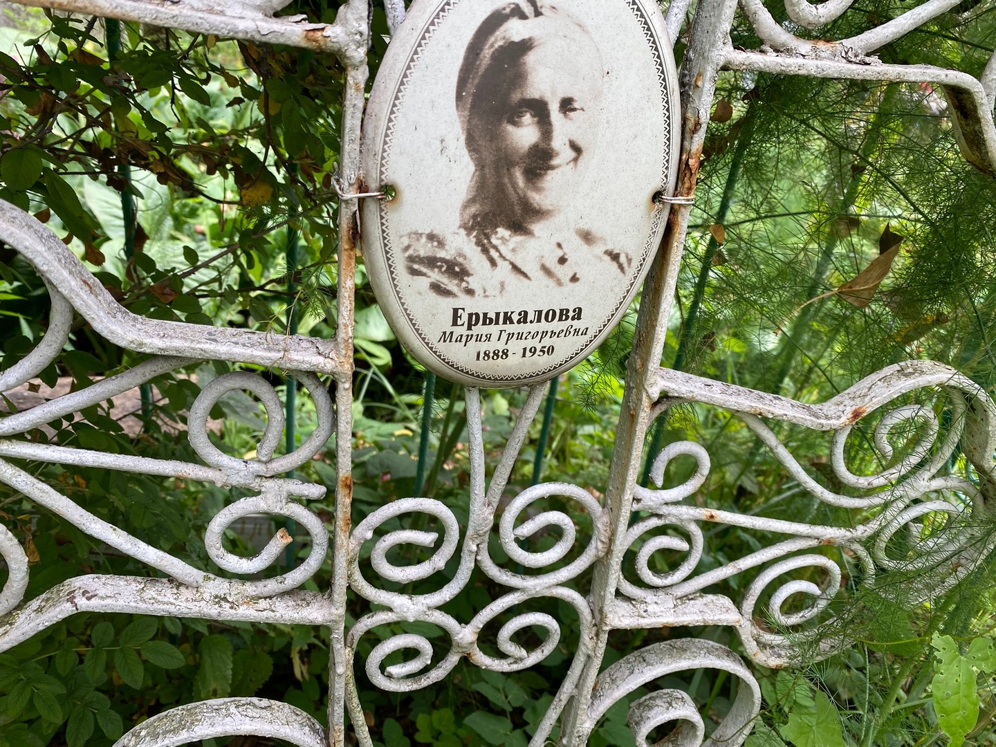 Ерыкалова