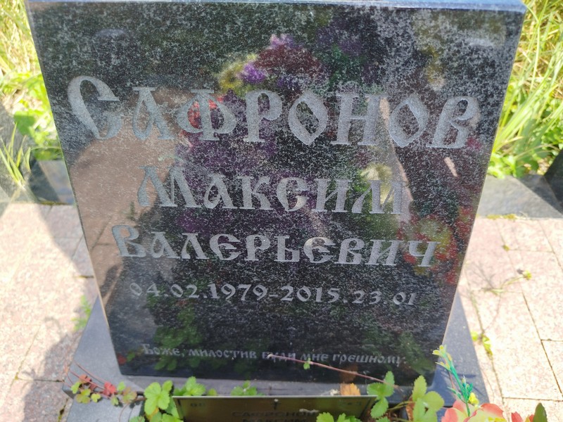 Сафронов