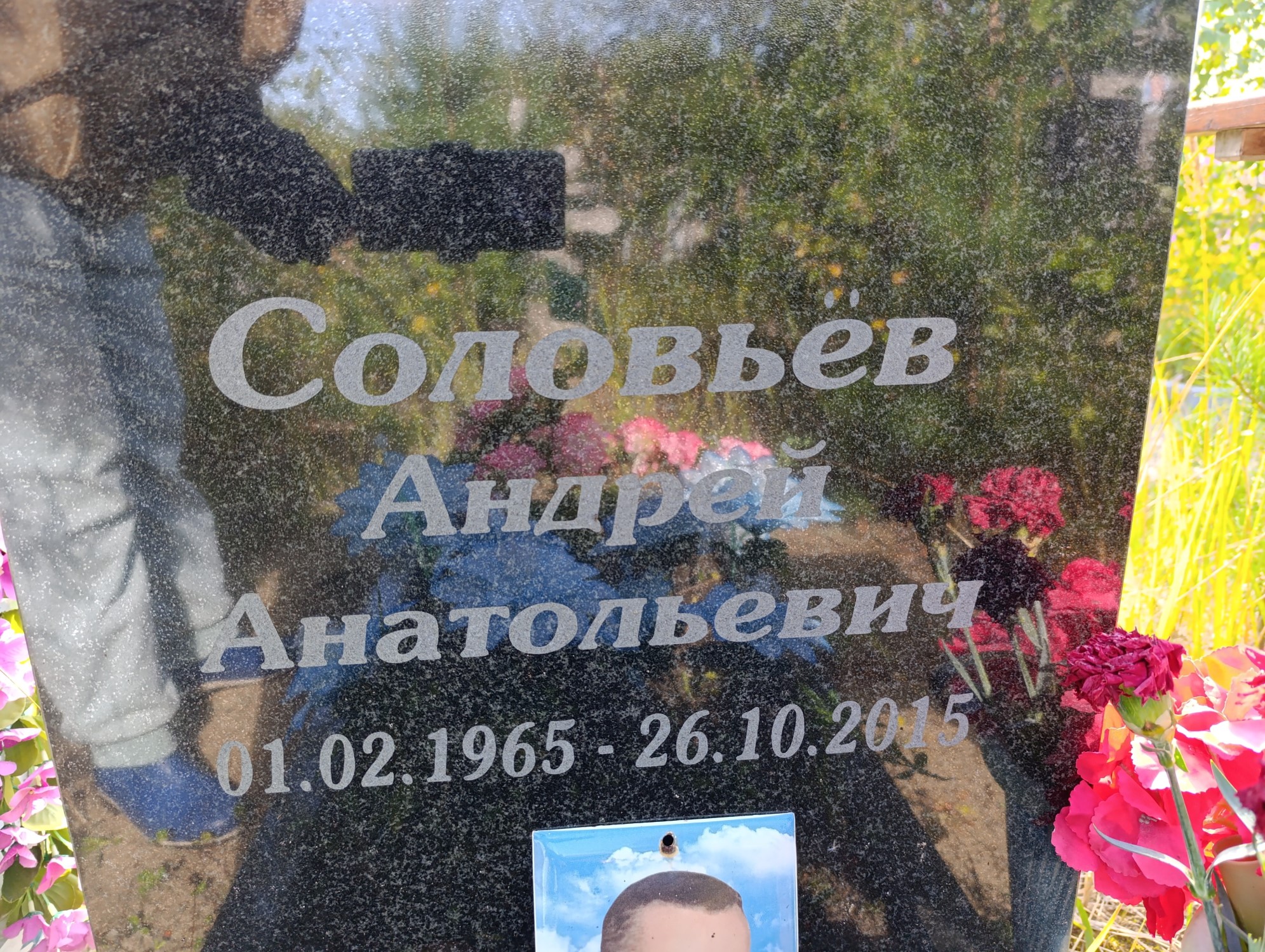 Соловьев Андрей Анатольевич