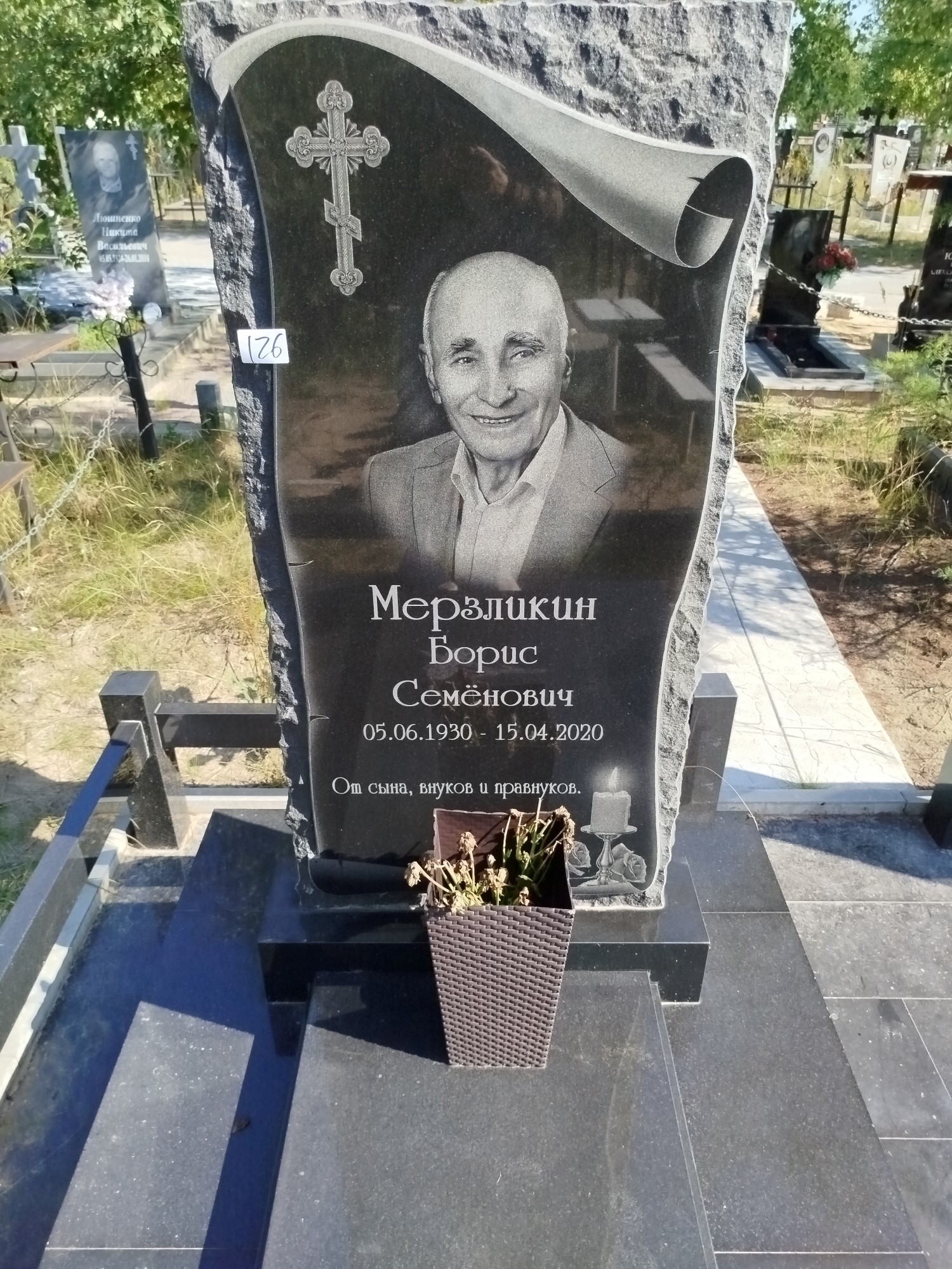 Мерзликин Борис Семёнович