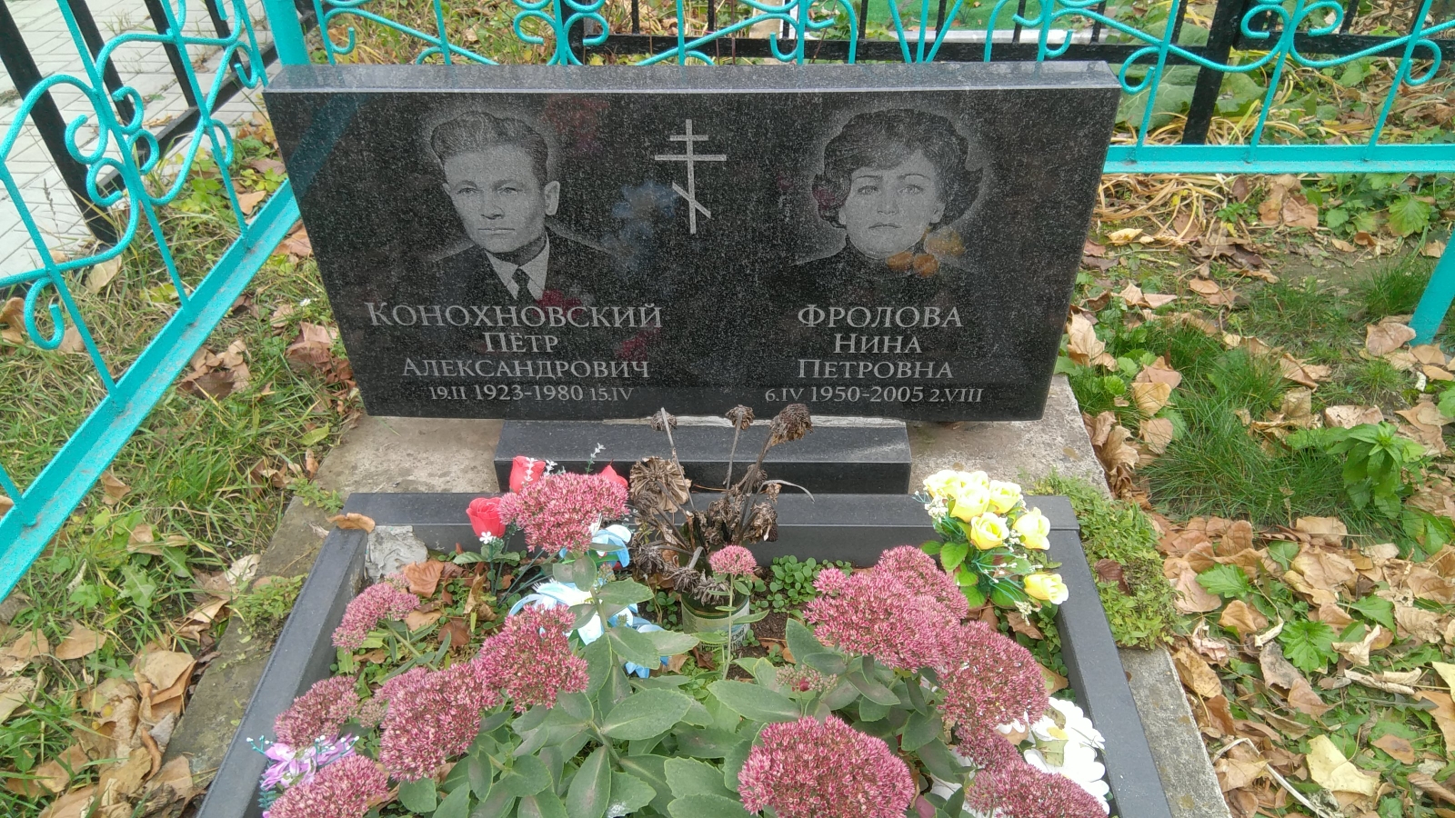 Конохновский Пётр Александрович