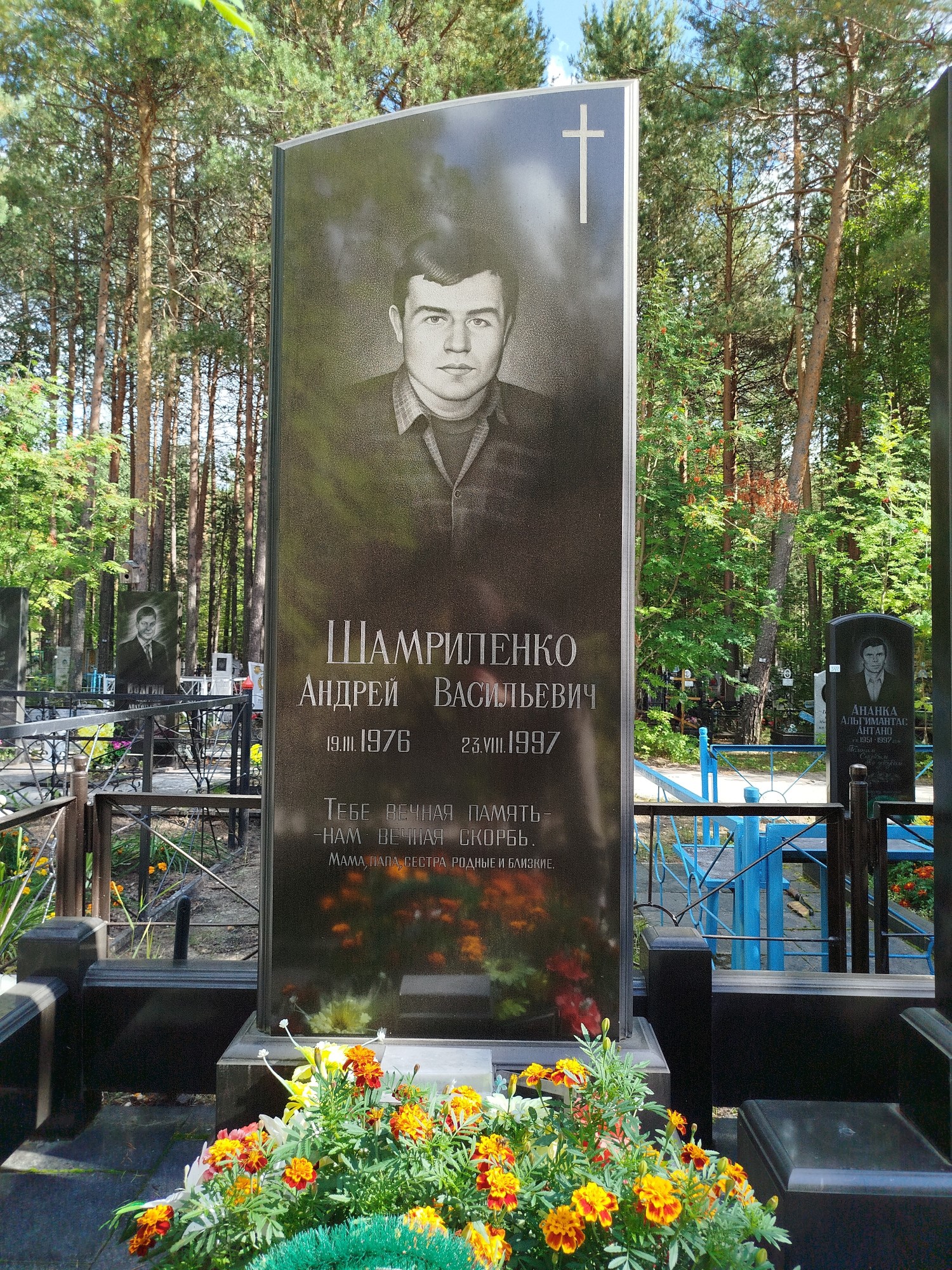 Шамриленко Андрей Васильевич