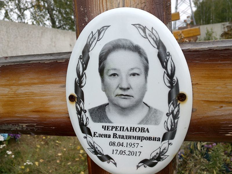 Черепанова