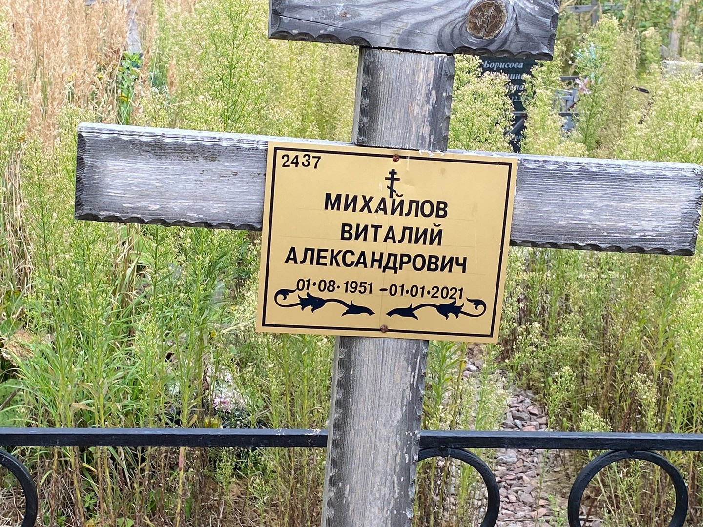 Михайлов