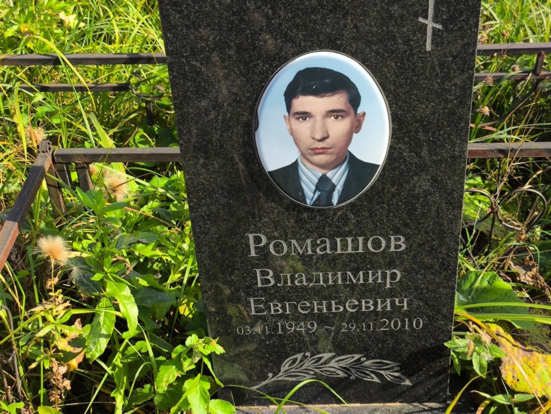 Ромашов