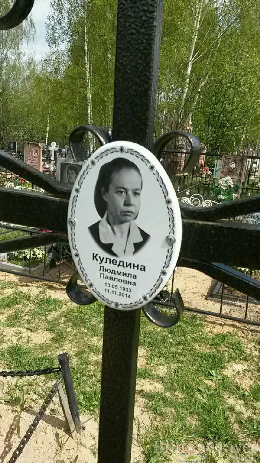 куледина людмила павловна