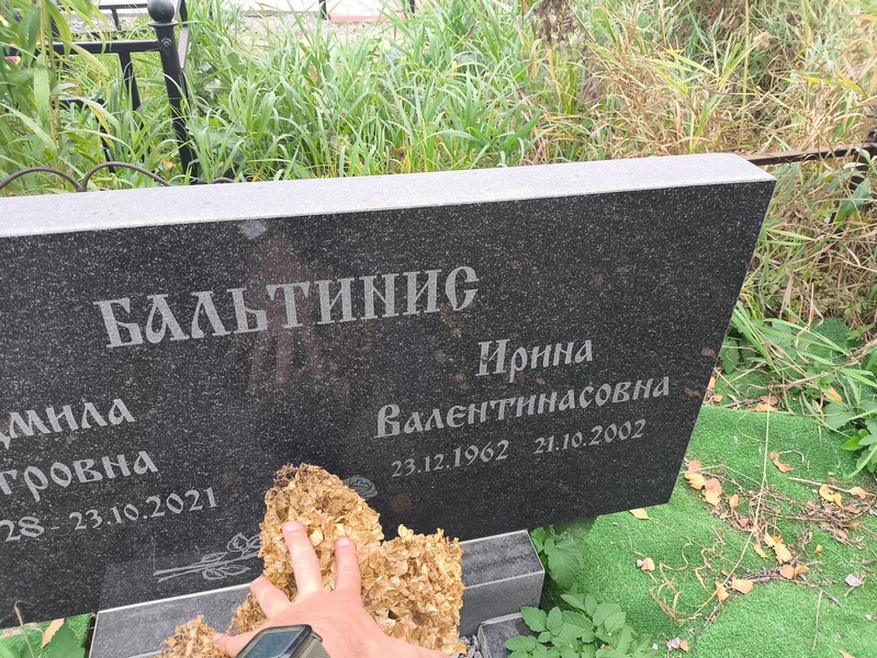 Бальтинис