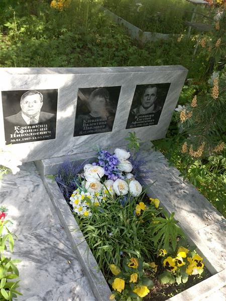 Клевакин Евгений Афонасьевич