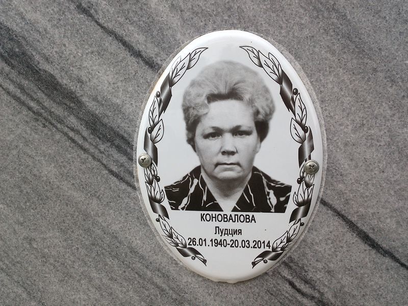 Лудция Коновалова