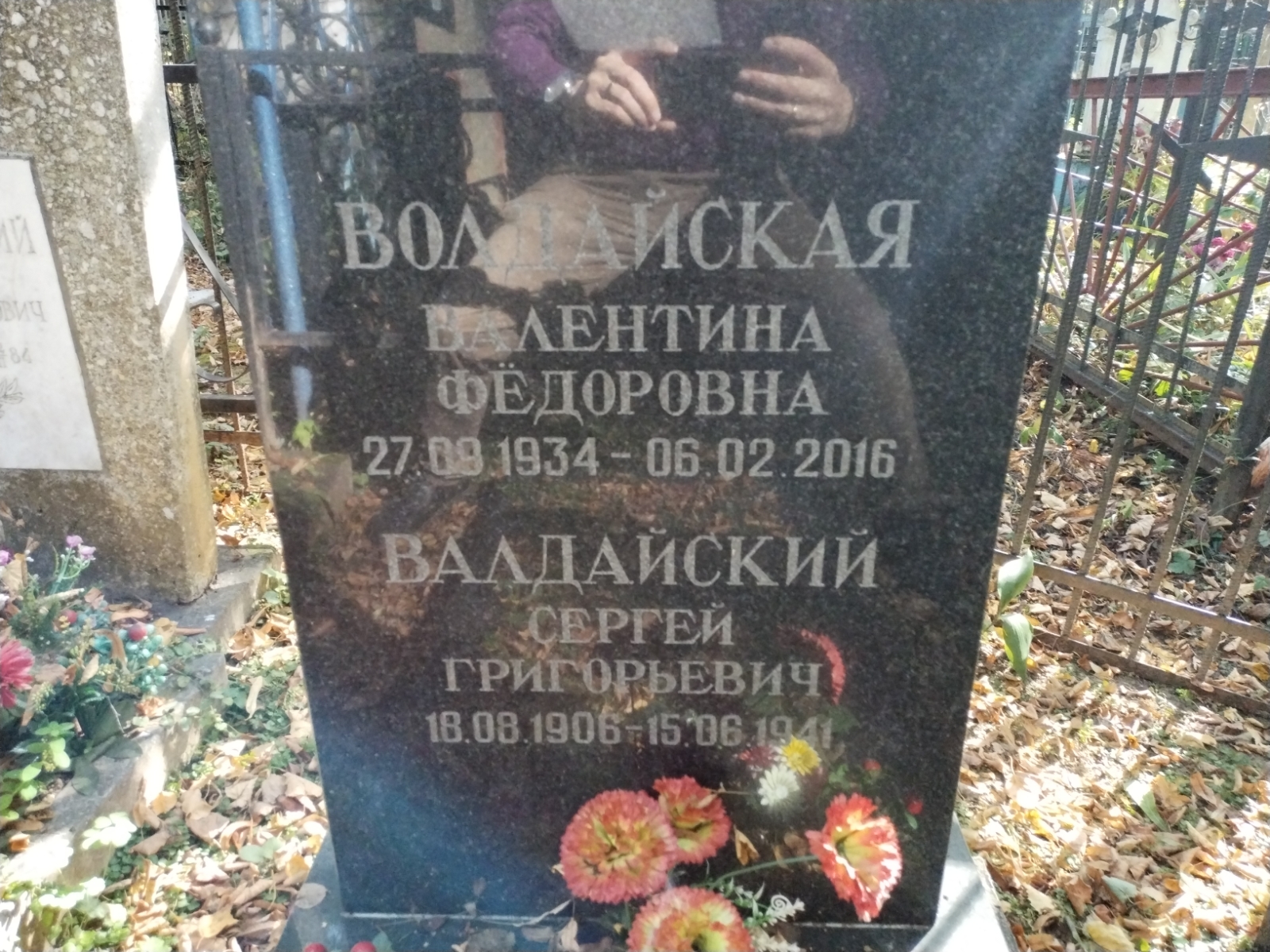 Валдайский Сергей Григорьевич