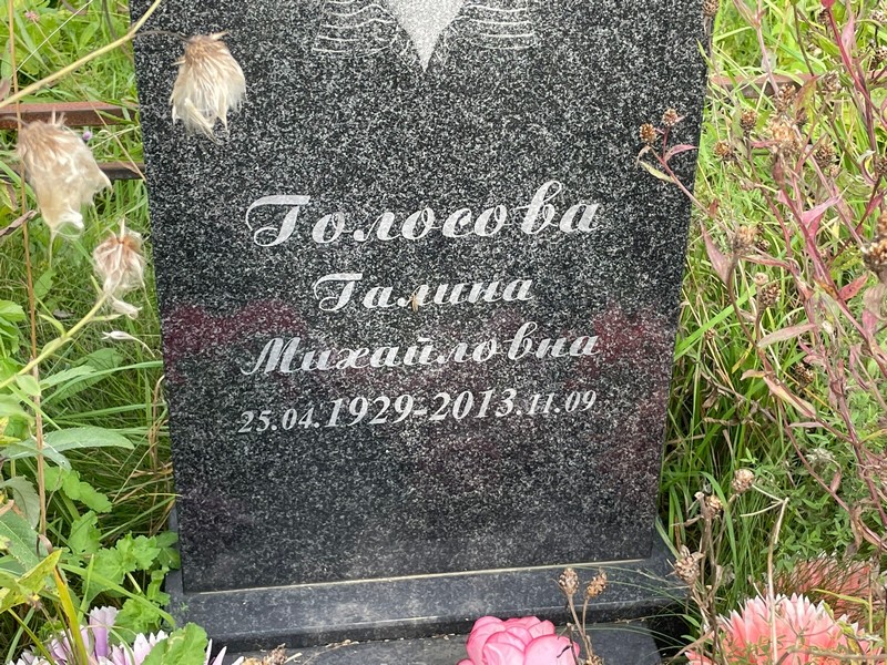 Голосова