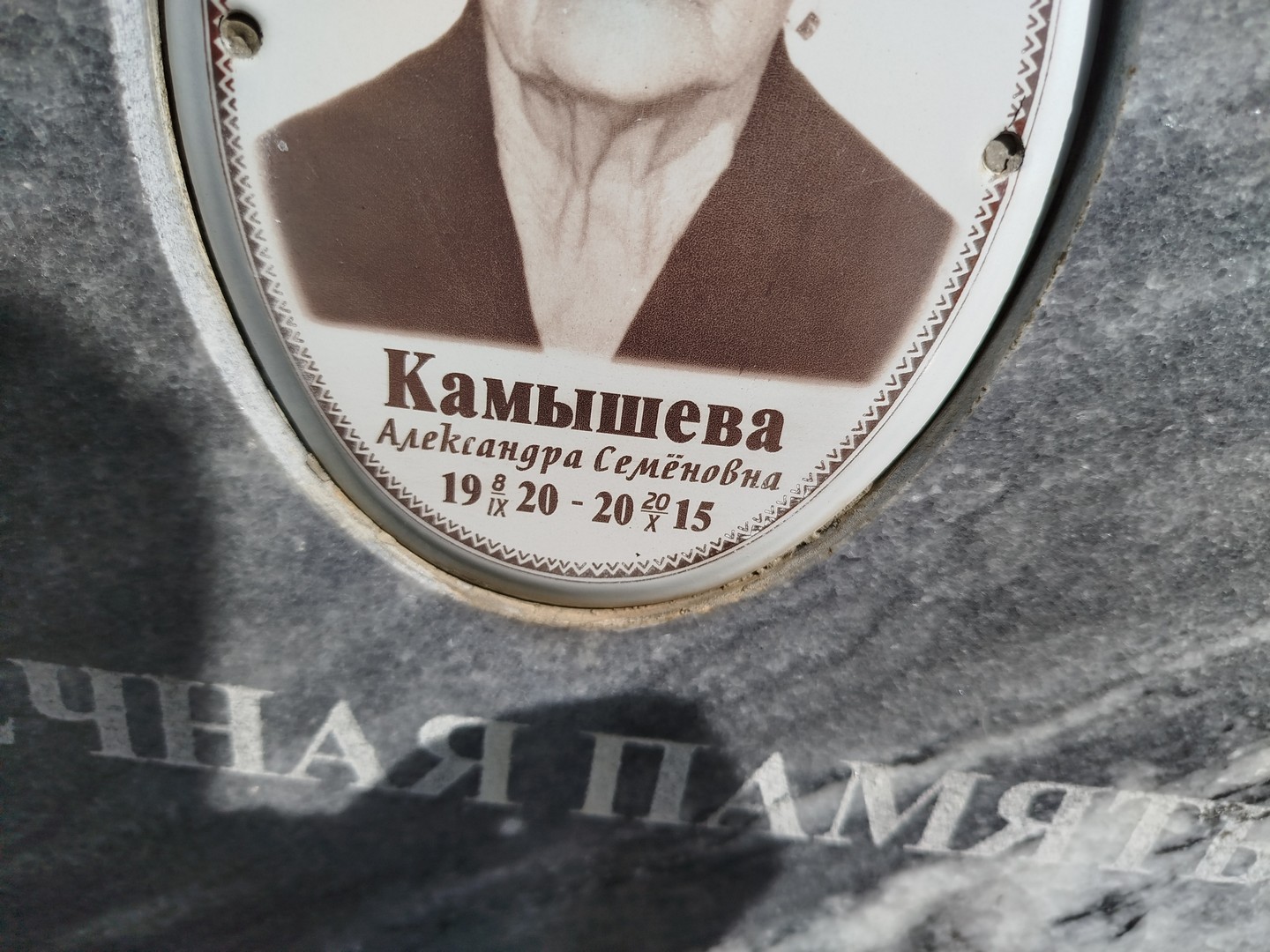 Камышева Александра Семеновна