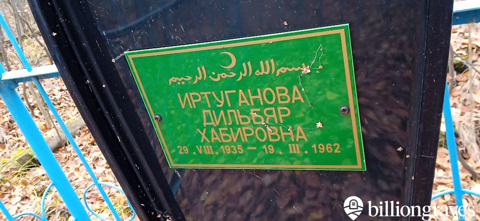Иртуганова Дильбяр Хабировна