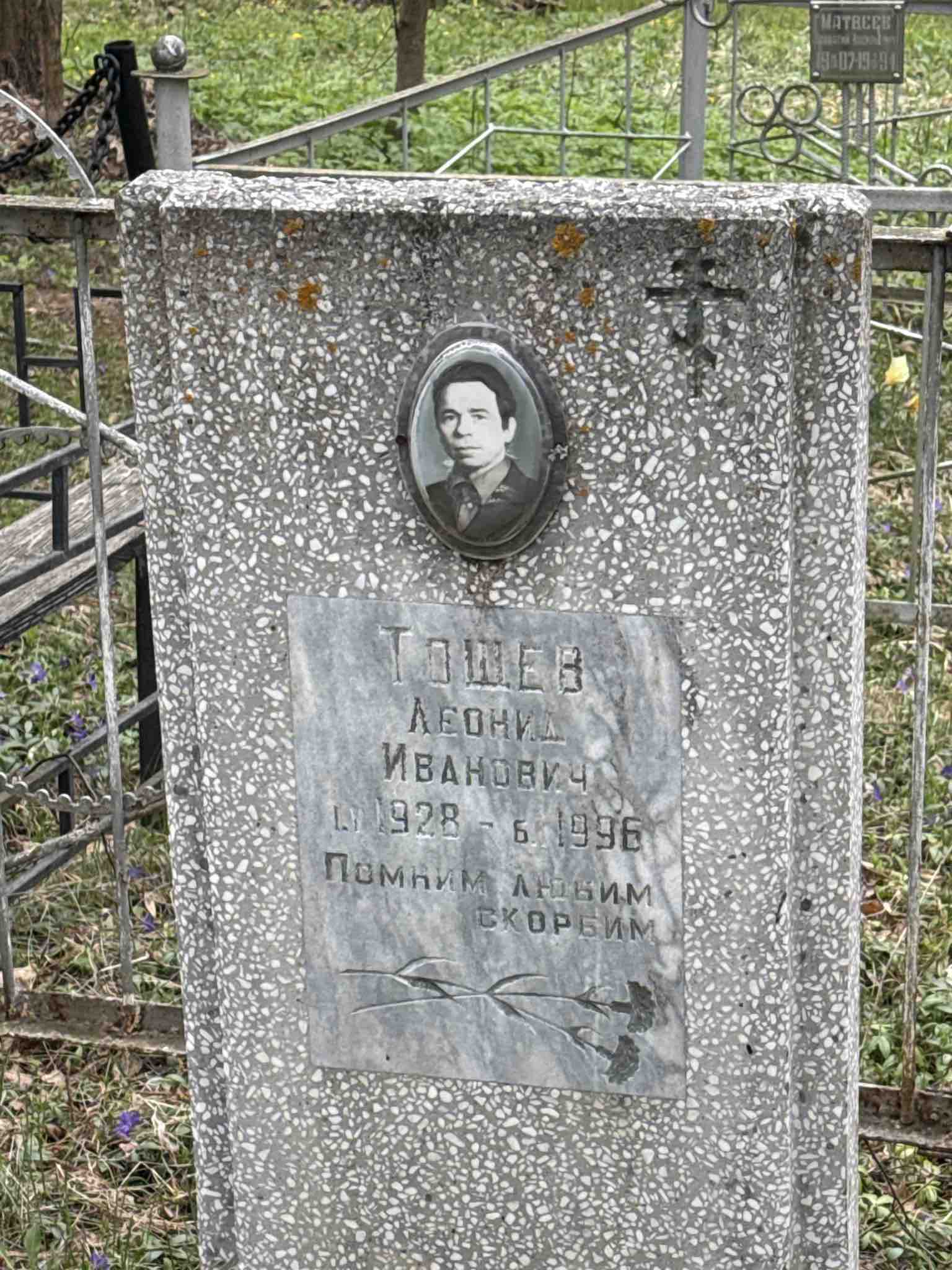 Тощев Леонид Иванович