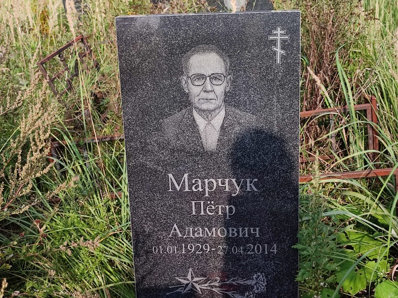 Марчук