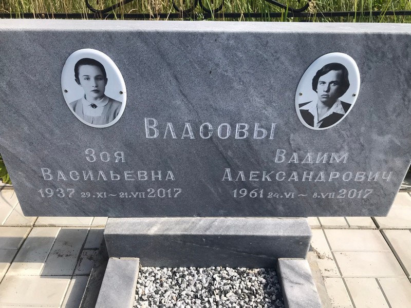 Власова