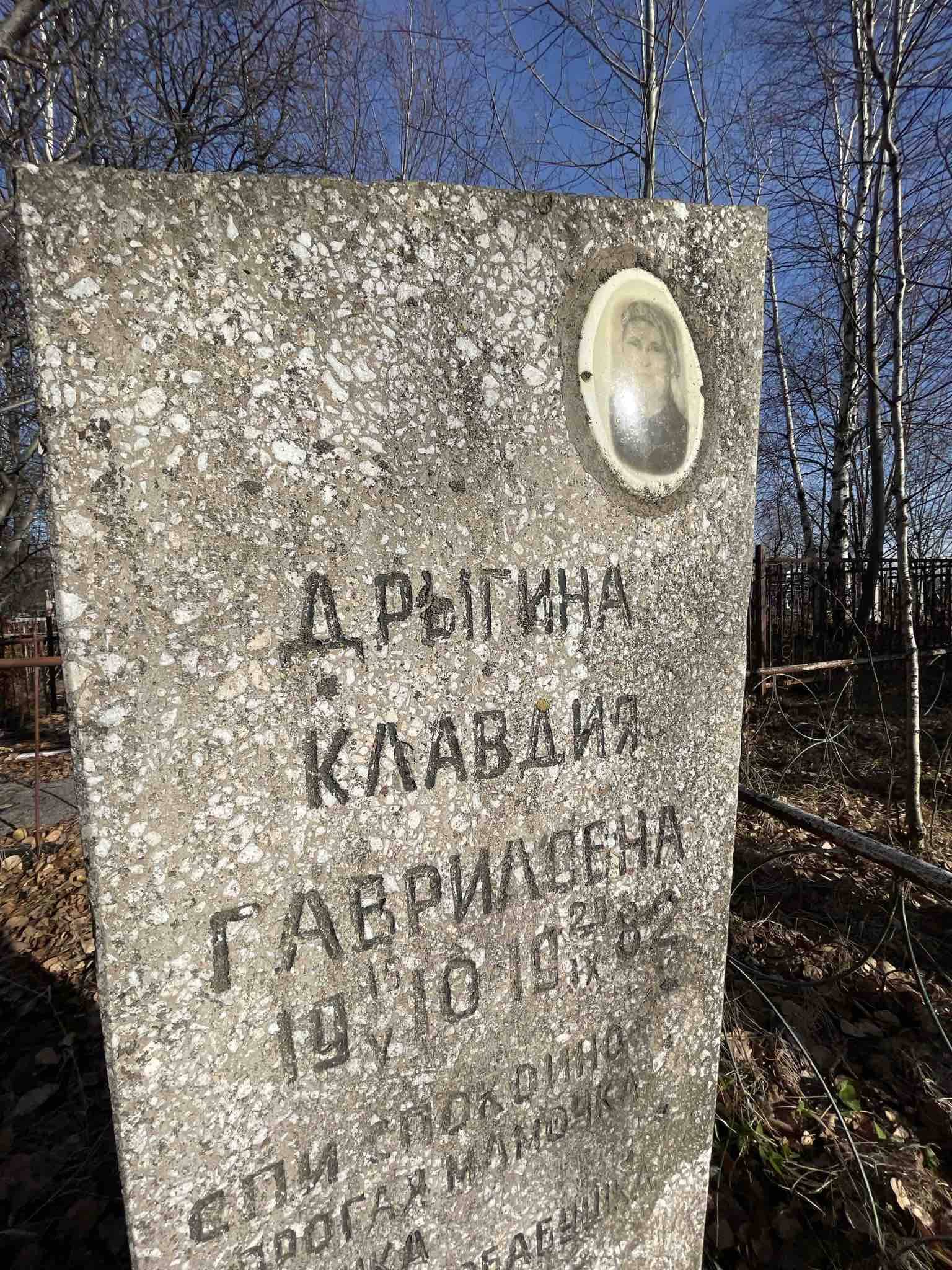 Дрыгина Клавдия Гавриловна
