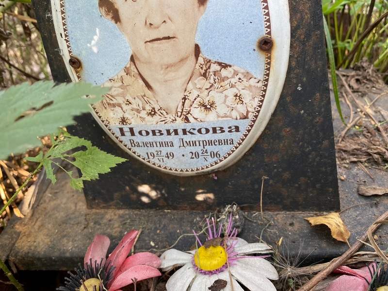 Новикова