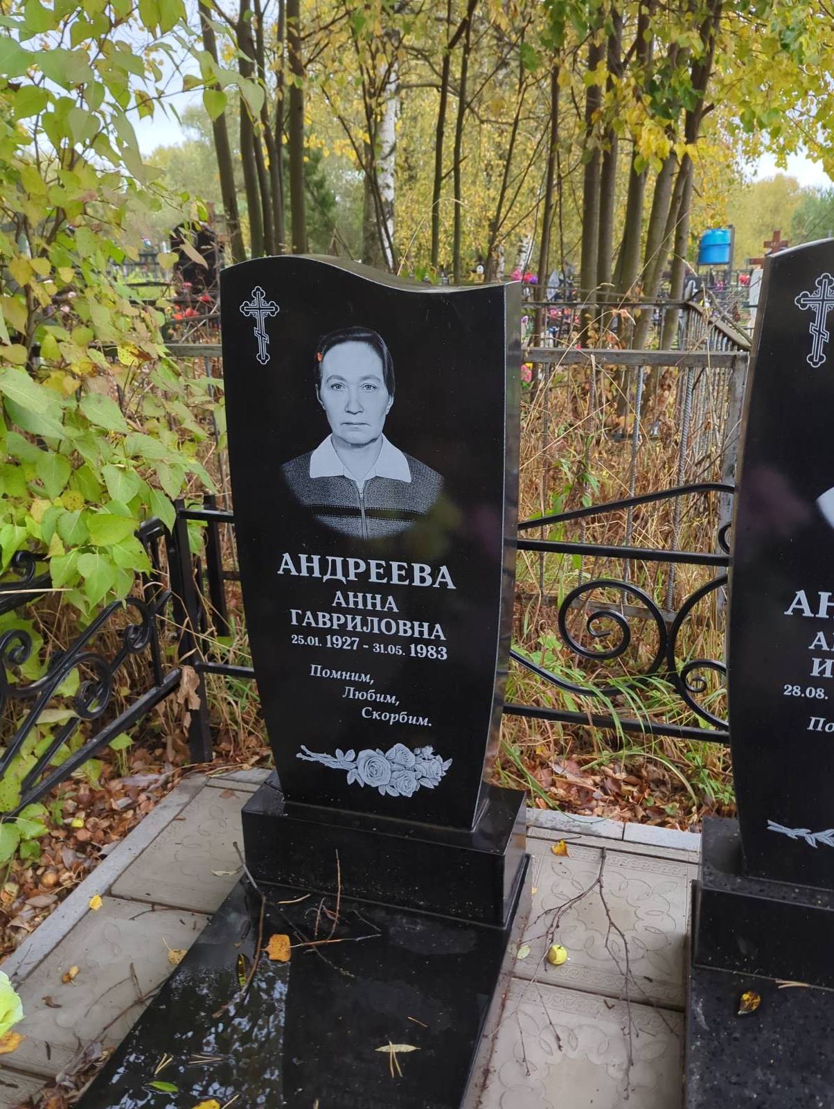 Андреева Анна Гавриловна