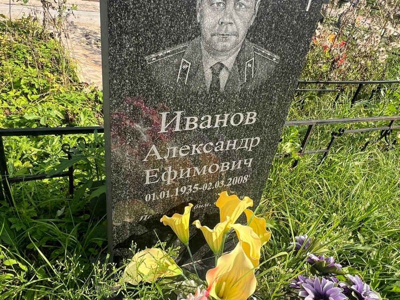 Иванов