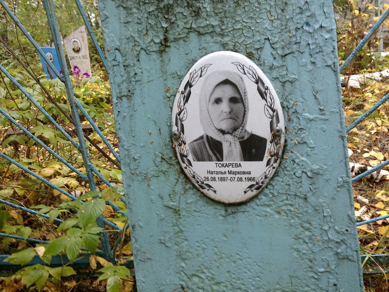 Токарева
