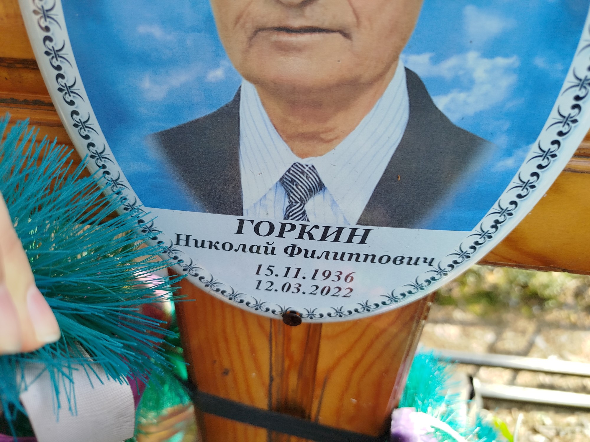 Горкин Николай Филиппович