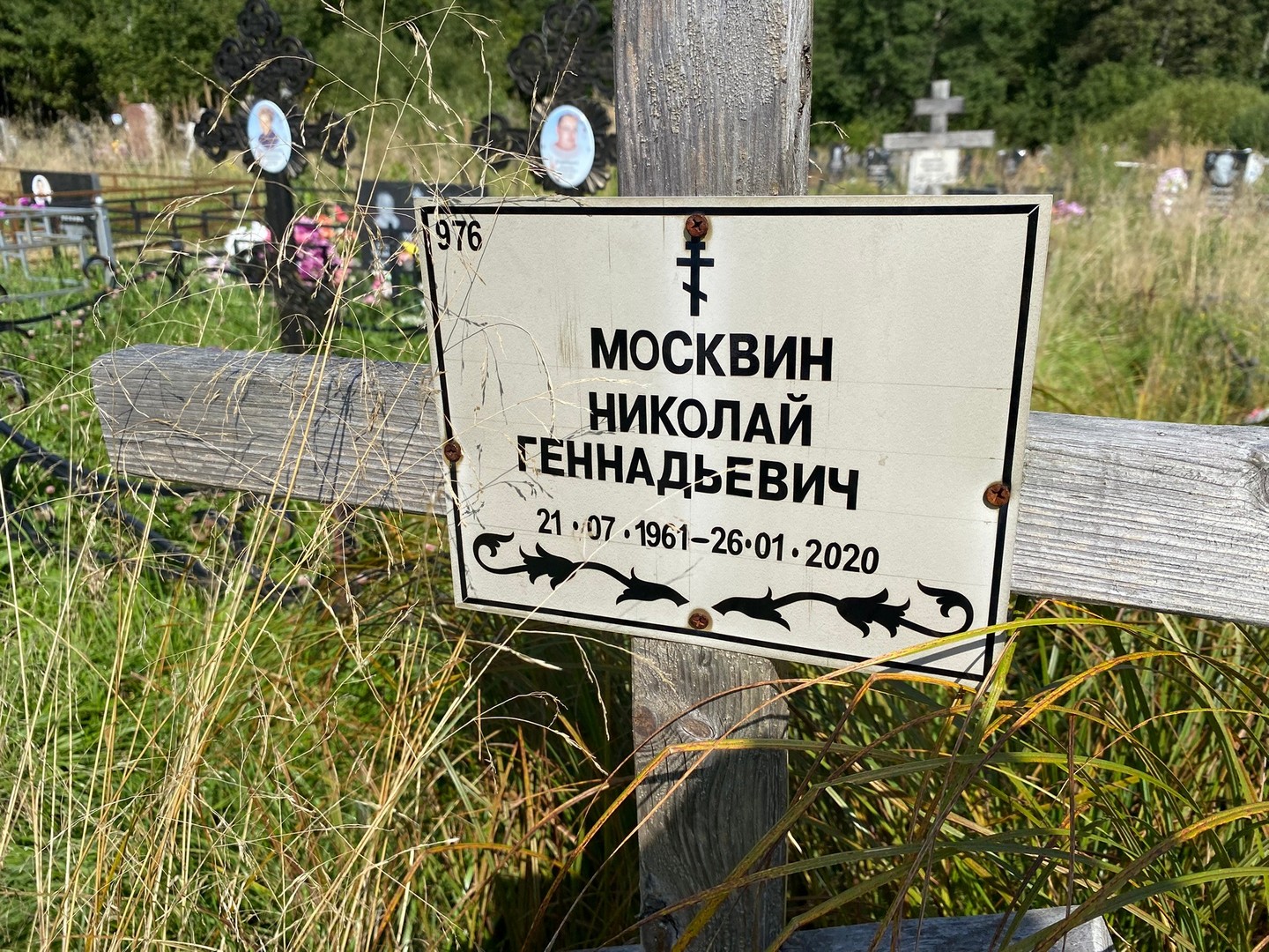 Москвин
