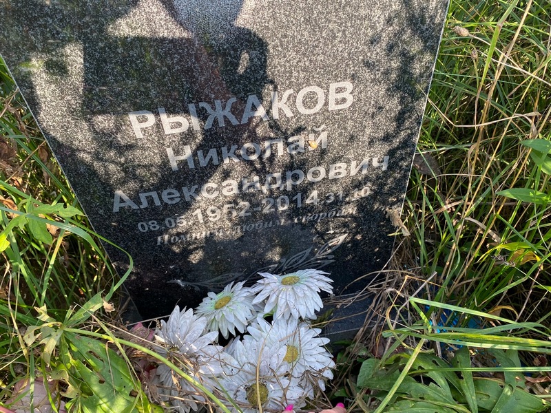 Рыжаков