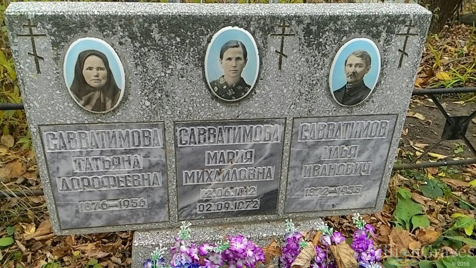 Савватимова Мария Михайловна