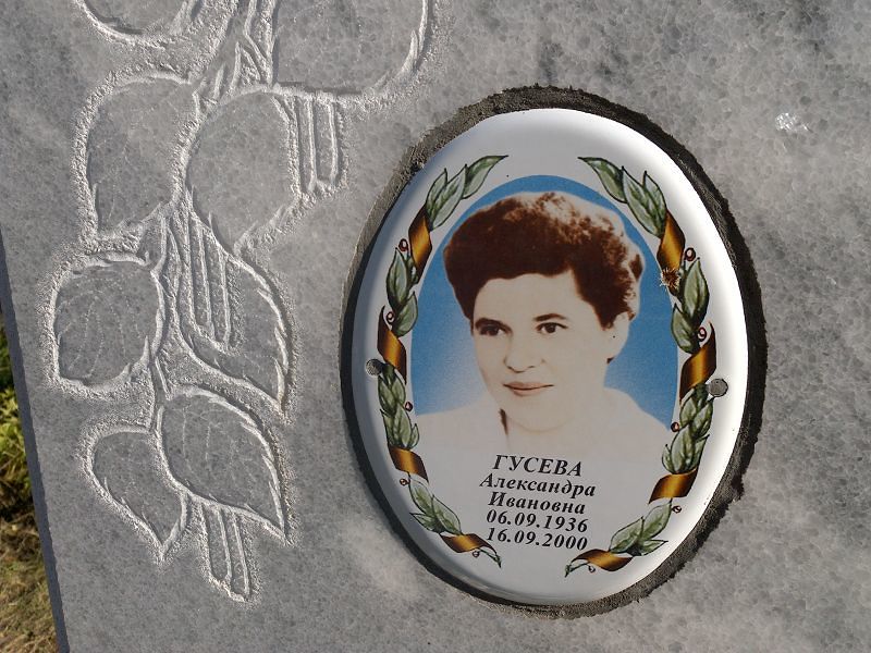 Гусева Александра Ивановна