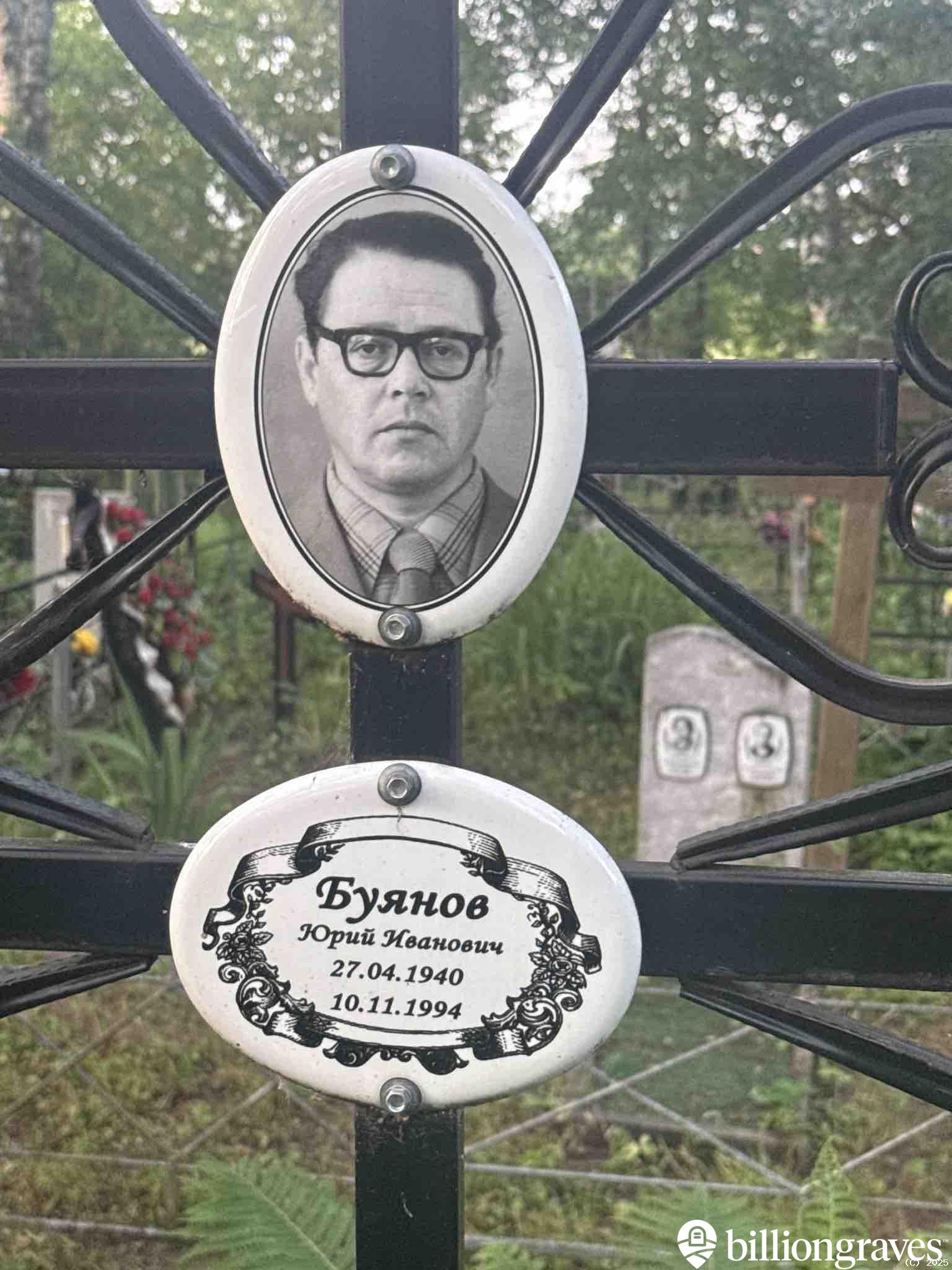 Буянов Юрий Иванович