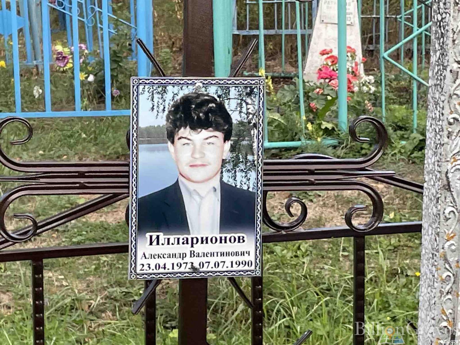 Илларионов Александр Валентинович