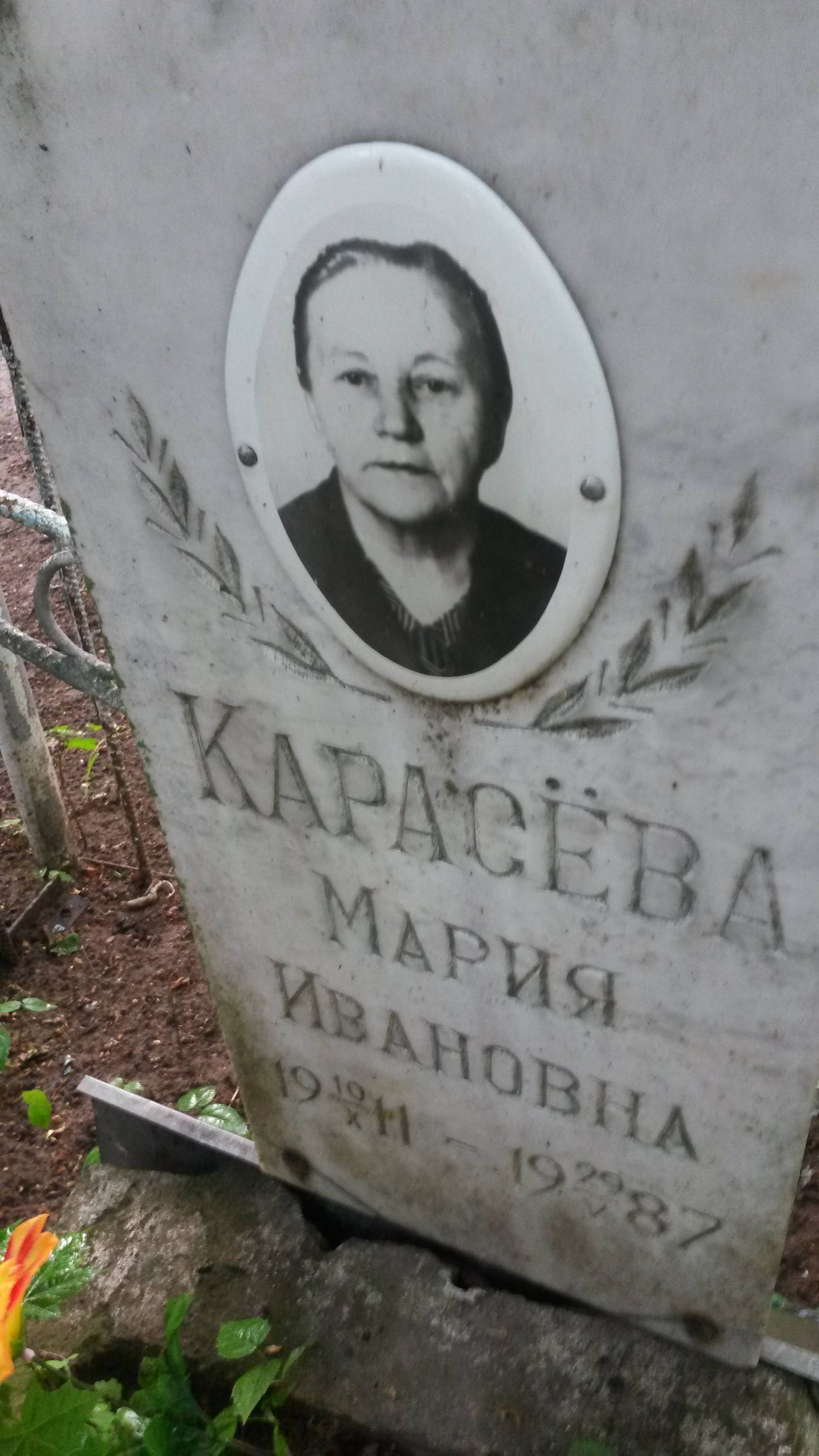 Карасёва Мария Ивановна