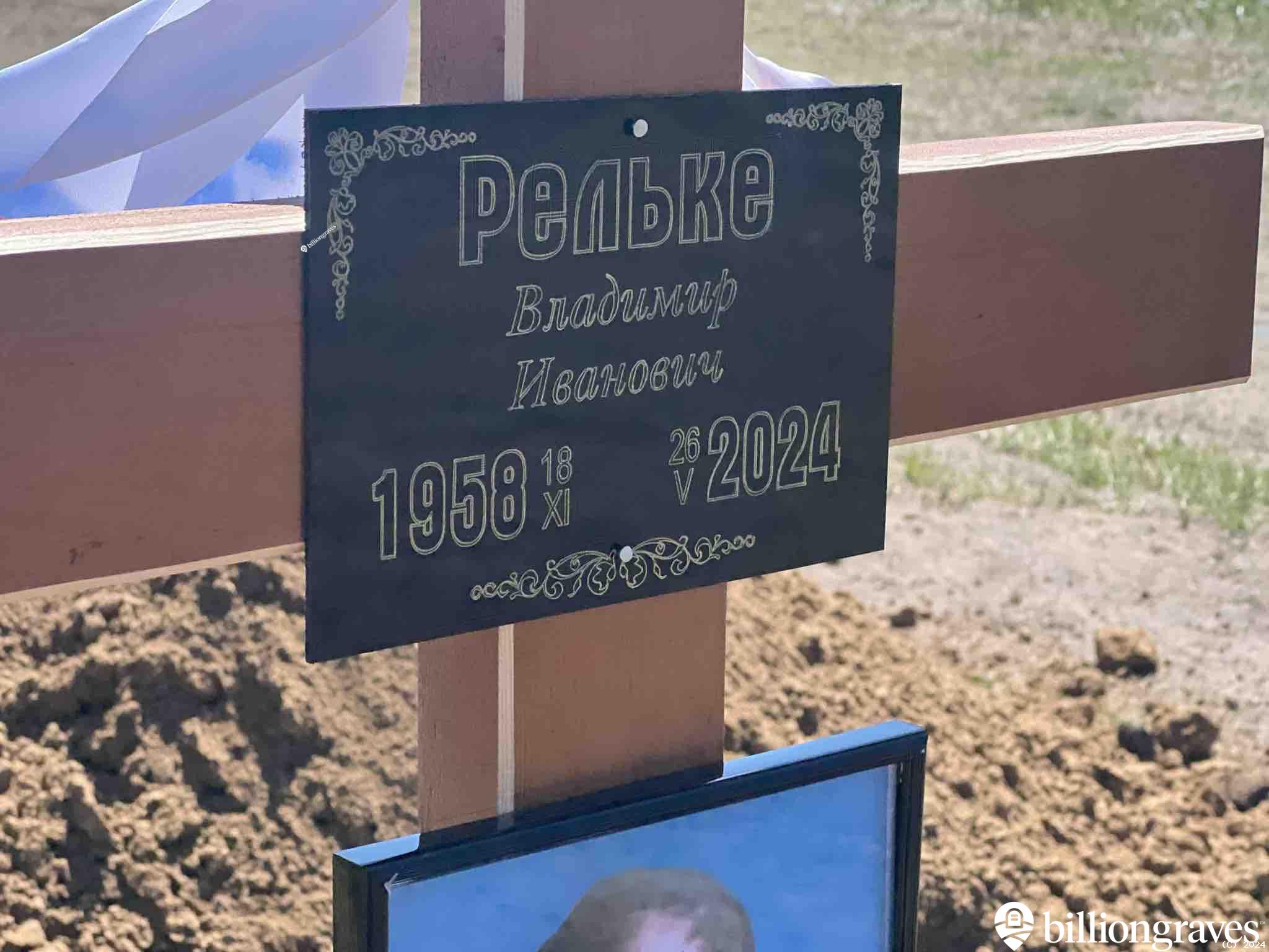 Рельке Владимир Иванович