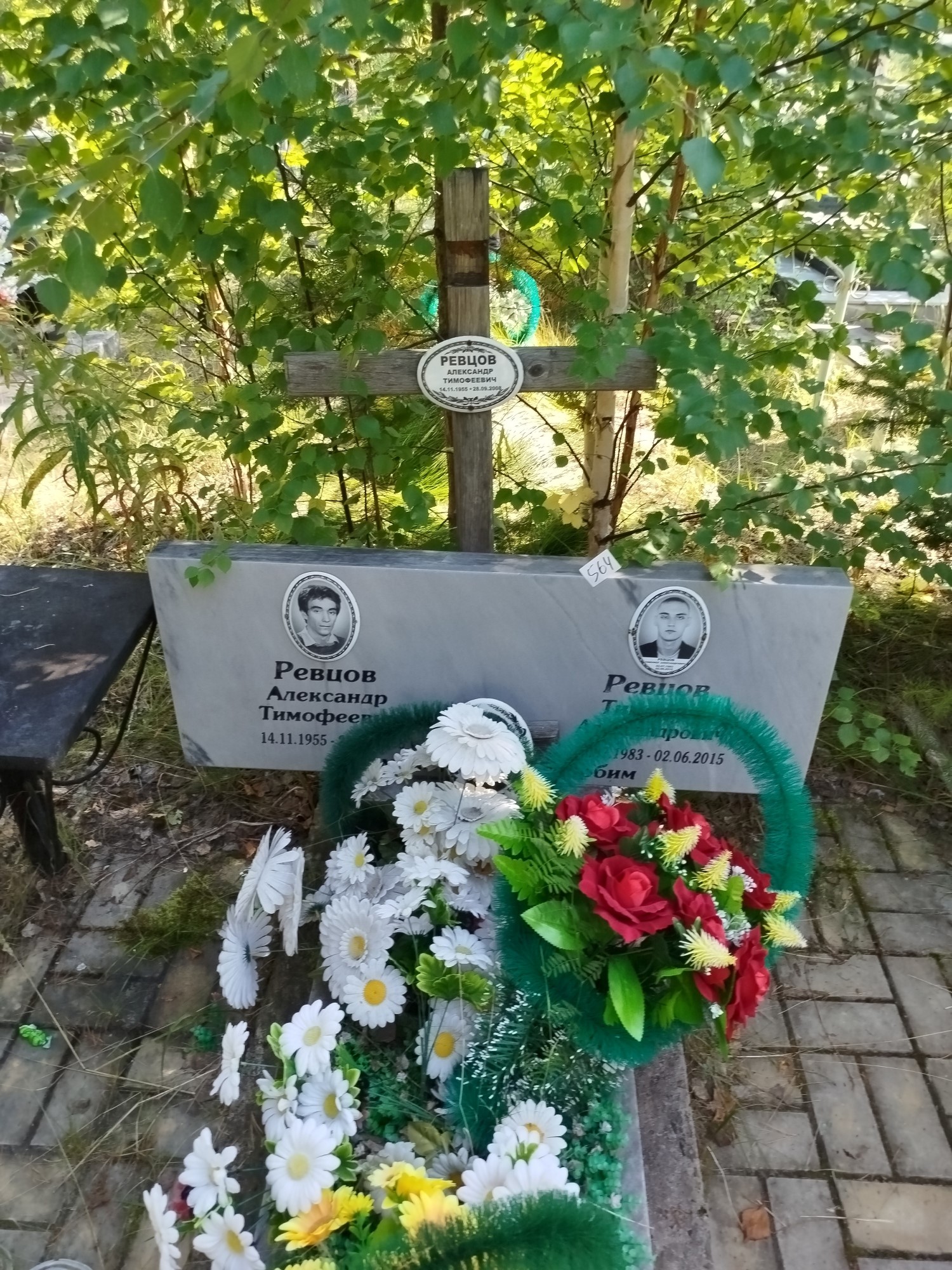 Ревцов Александр Тимофеевич