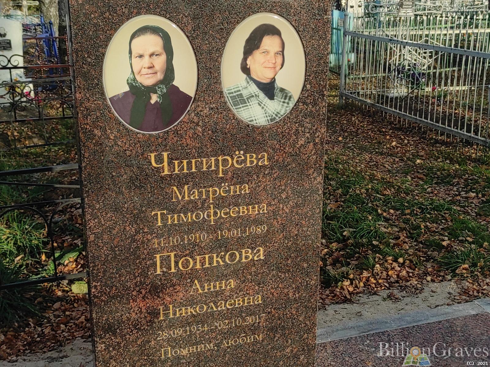 Чигирёва Матрёна Тимофеевна