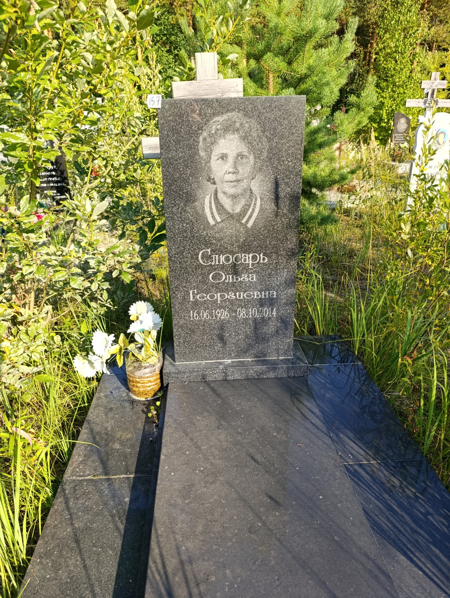 Слюсарь Ольга Георгиевна