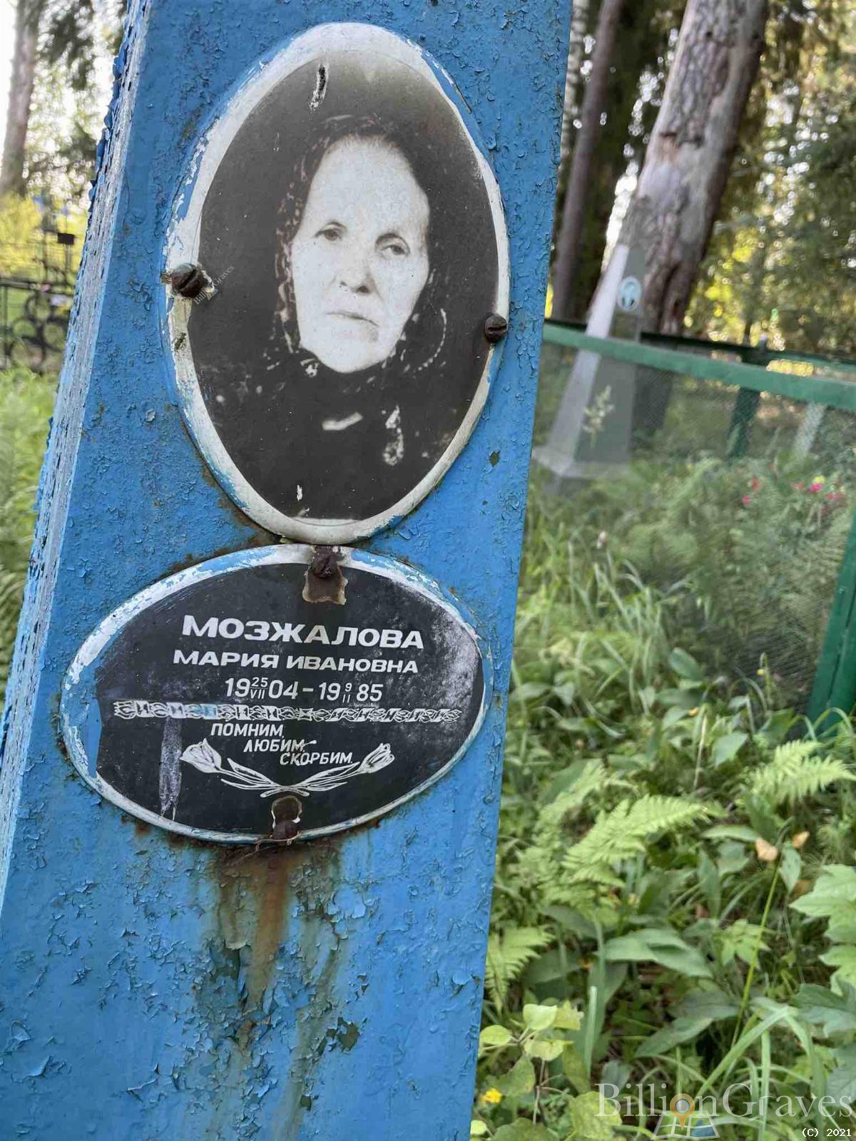 Мозжалова Мария Ивановна