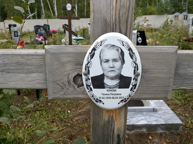 Конова