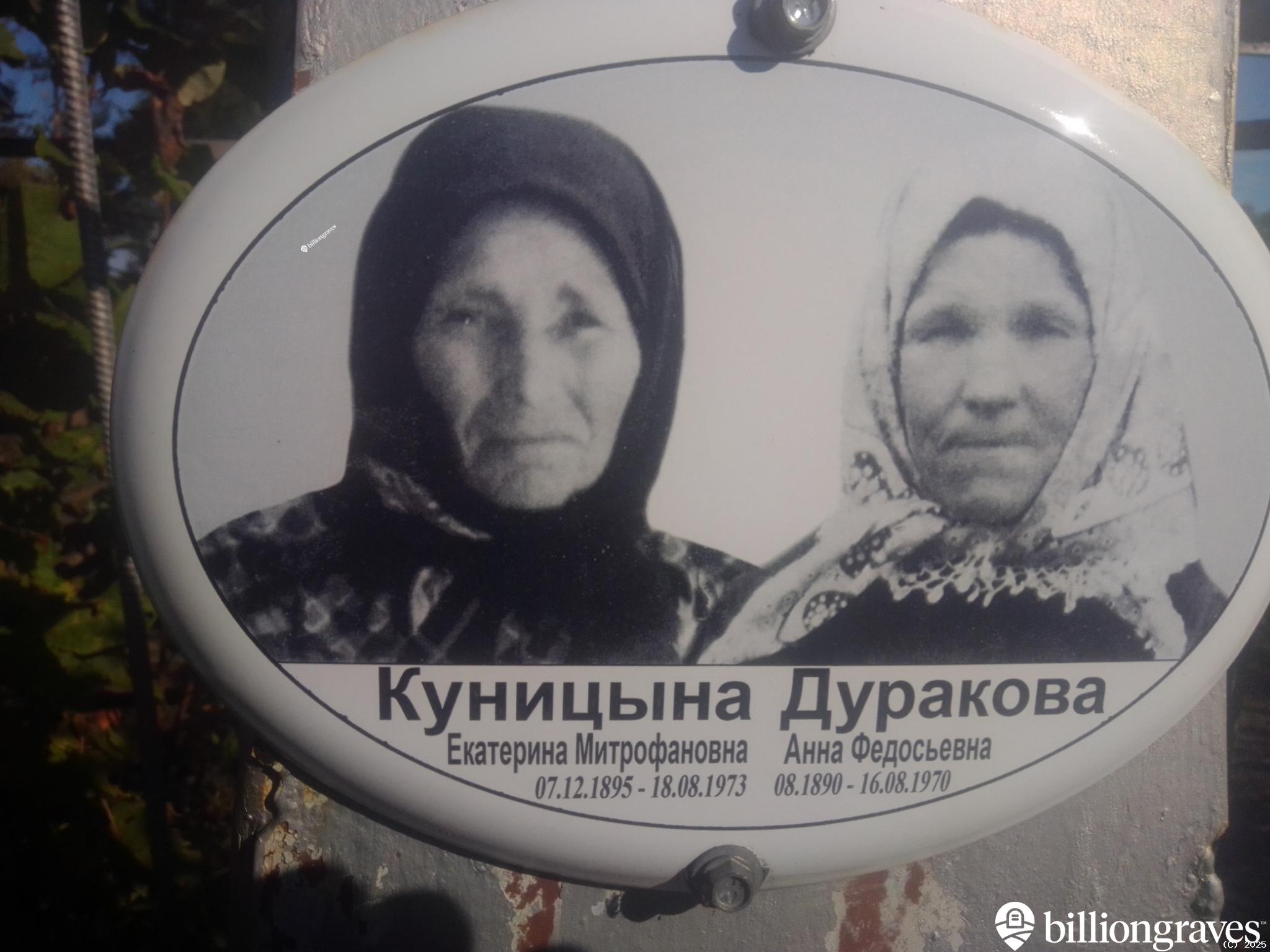 Куницына Екатерина Митрофановна