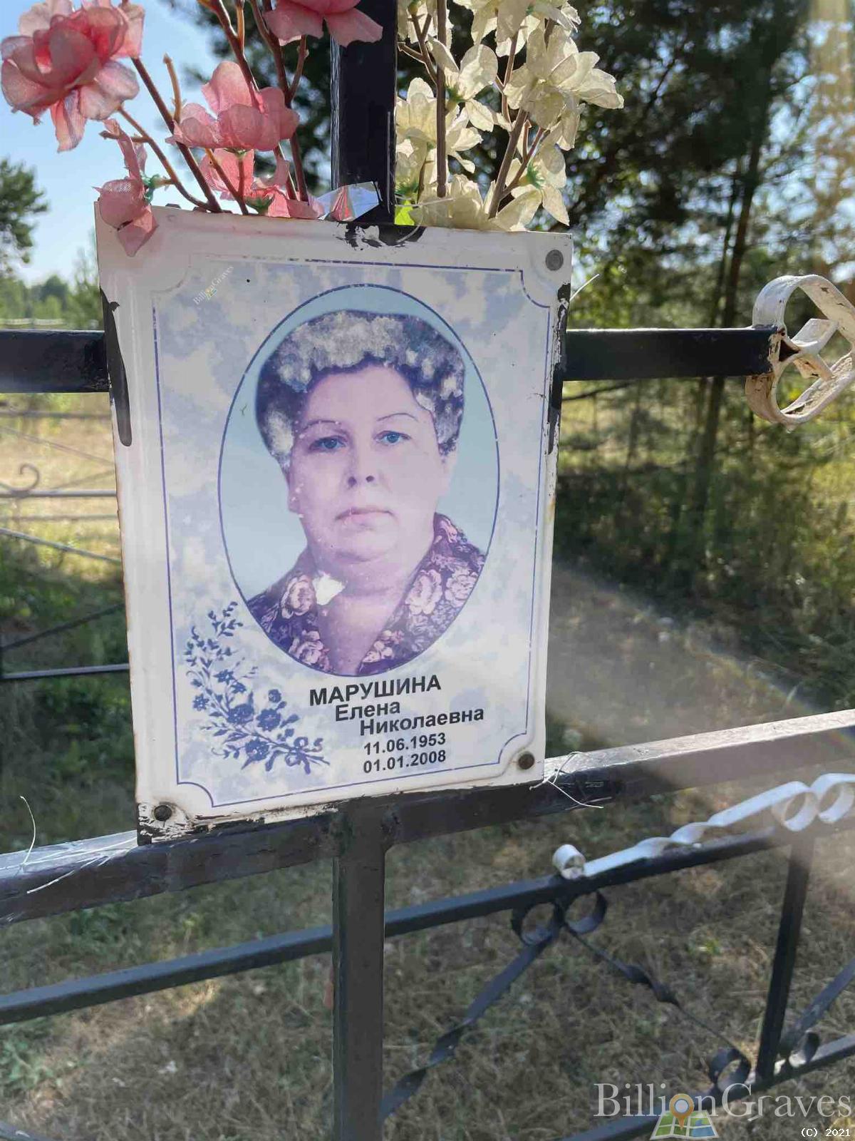 Марушина Елена Николаевна