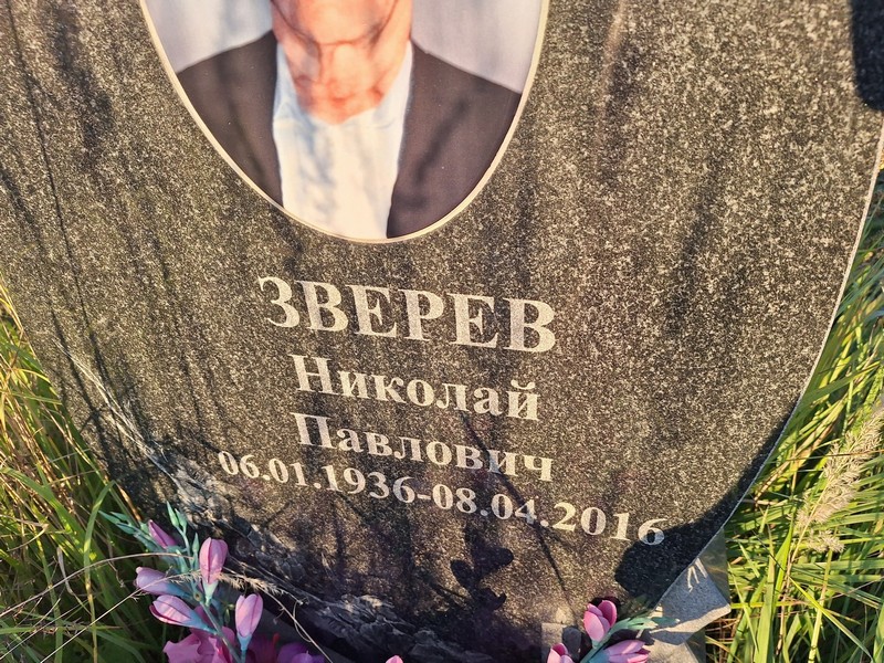 Зверев