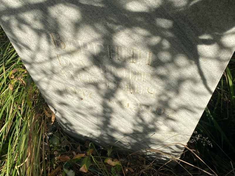 Веренин