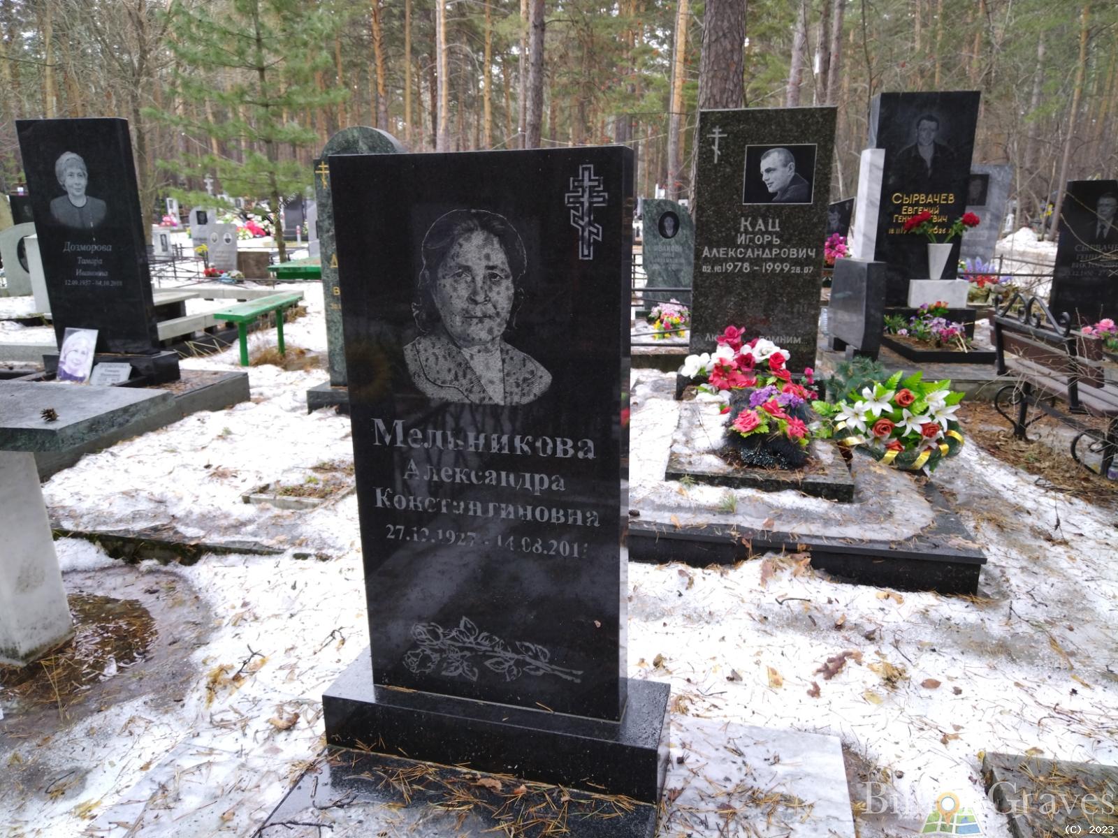 Мельникова Александра Константиновна