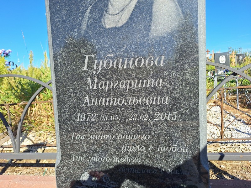 Губанова