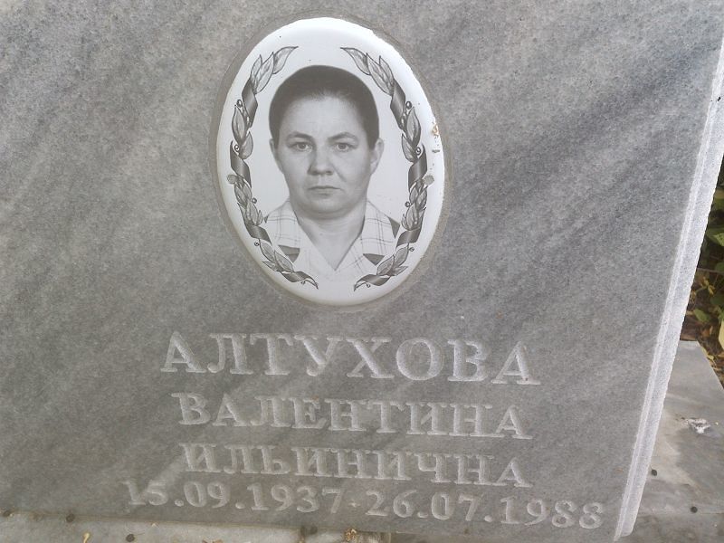 Алтухова