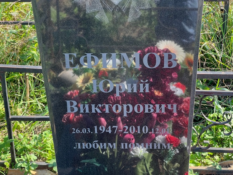 Ефимов
