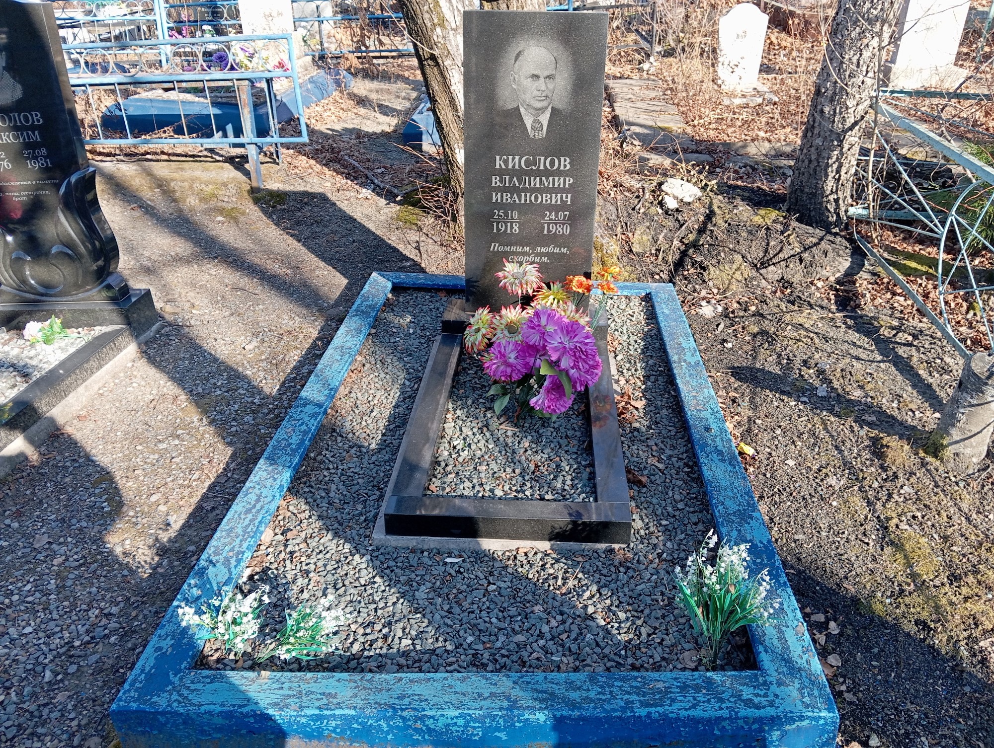 Кислов Владимир Иванович