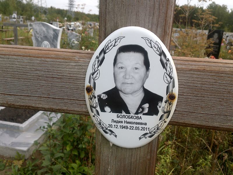 Болобкова